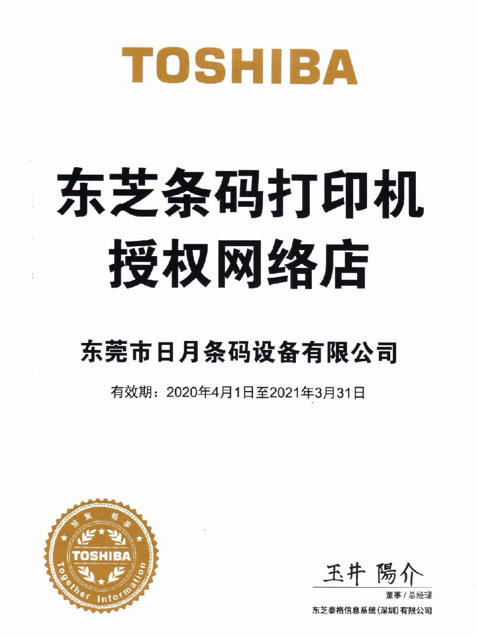 東芝代理證